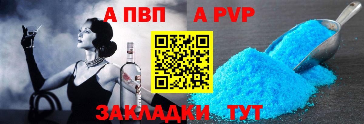 A PVP Соль  Alfa_PVP кристаллы  где купить   Новоуральск  Alfa_PVP  Вход с VPN  Альфа ПВП VHQ 