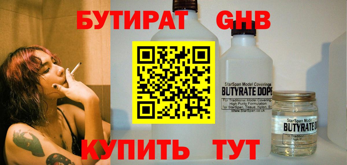 Бутират BDO 33%  Вход с VPN  Новоуральск 