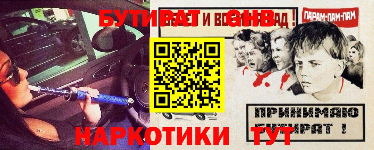 БУТИРАТ бутик Новоуральск