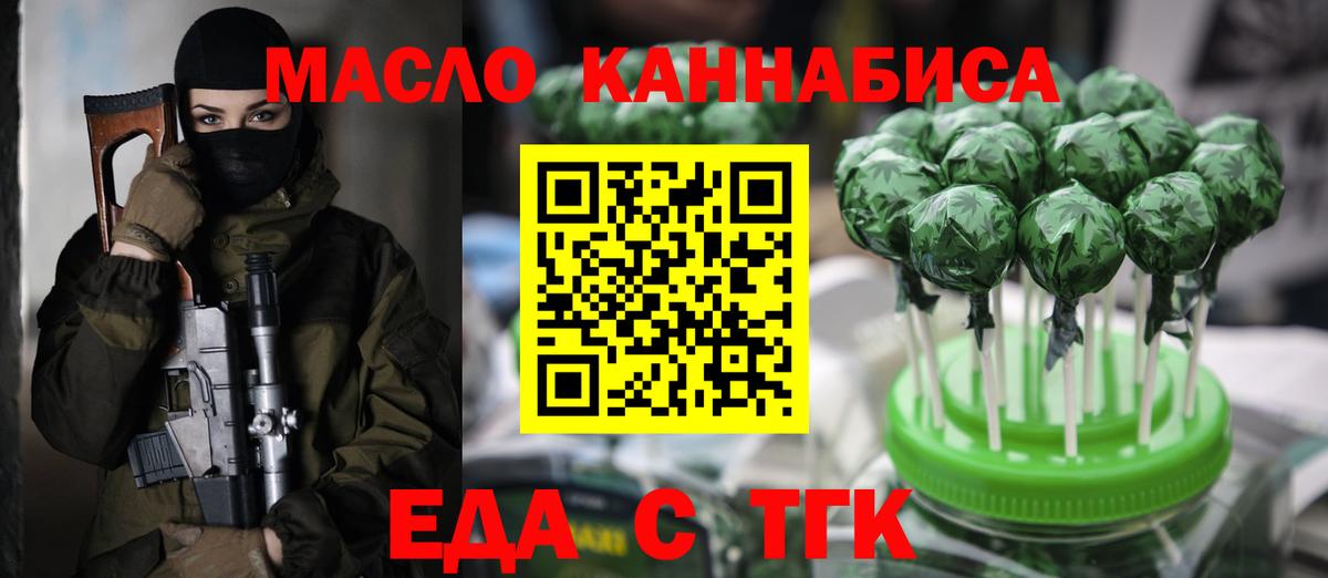 Еда ТГК марихуана  Вход с VPN  Новоуральск 