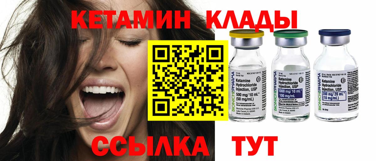 Кетамин ketamine Новоуральск